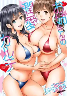 Onee-san no Junai Karte, English