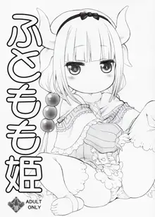 Futomomo Hime (Kobayashi-san-chi no Maid Dragon) ​, 中文