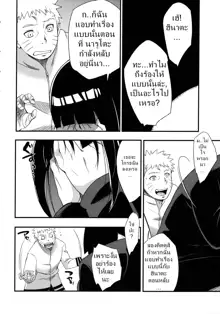 Kage Hinata ni Saku, ไทย