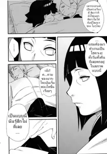 Kage Hinata ni Saku, ไทย