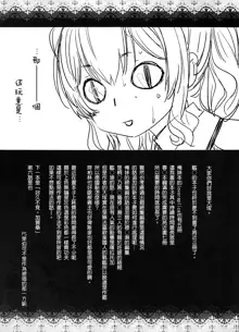 Kashima ga Kuchiku no Ko ni Seiyoku no Soudan o Uketa Hanashi, 中文