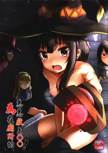 Giving ○○ to Megumin in the Toilet!, Português