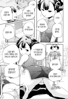 Otona no Manegoto | 어른 흉내내기, 한국어