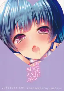 Anata ni Torokeru Yohane, 中文