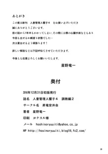 人妻管理人響子4 調教編2, 日本語