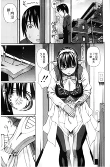 Uchi ni Kita Sei Shoriyou Maid Robo ga Jitsu wa Futsuu no Onnanoko datta Ken | 到我家的性處理用女傭機器人其實是普通的女孩子這件事情, 中文