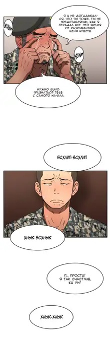 Refrain Love ch.1-48, Русский