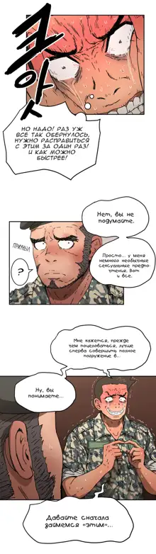 Refrain Love ch.1-48, Русский