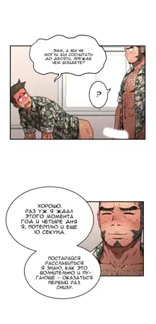 Refrain Love ch.1-48, Русский