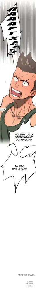 Refrain Love ch.1-48, Русский