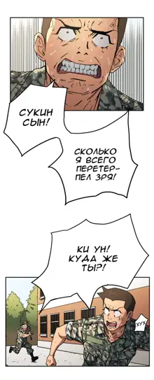 Refrain Love ch.1-48, Русский