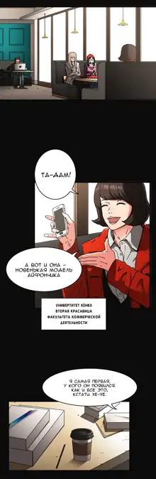 Refrain Love ch.1-48, Русский