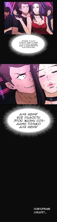 Refrain Love ch.1-48, Русский