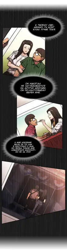 Refrain Love ch.1-48, Русский