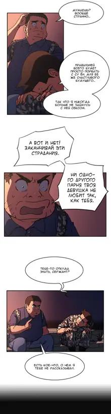 Refrain Love ch.1-48, Русский