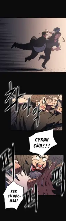 Refrain Love ch.1-48, Русский