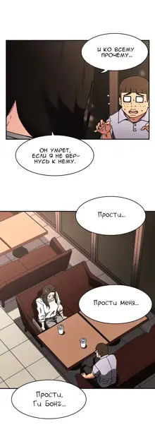 Refrain Love ch.1-48, Русский