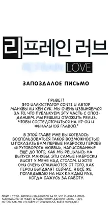 Refrain Love ch.1-48, Русский