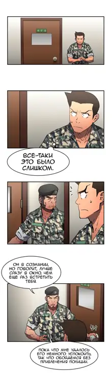 Refrain Love ch.1-48, Русский