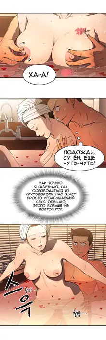 Refrain Love ch.1-48, Русский