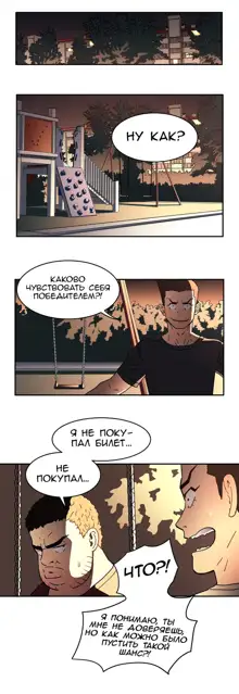 Refrain Love ch.1-48, Русский