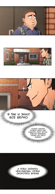 Refrain Love ch.1-48, Русский