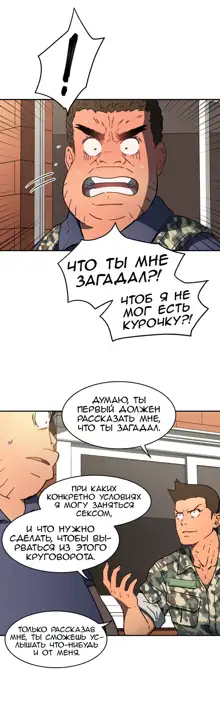 Refrain Love ch.1-48, Русский