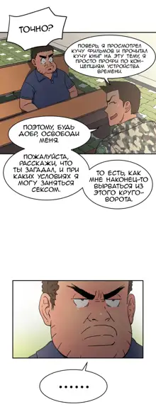 Refrain Love ch.1-48, Русский