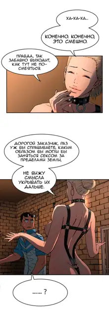 Refrain Love ch.1-48, Русский