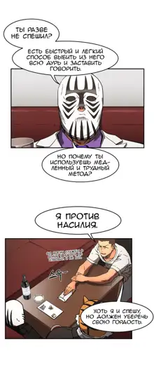 Refrain Love ch.1-48, Русский