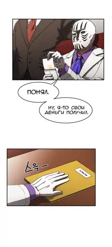 Refrain Love ch.1-48, Русский