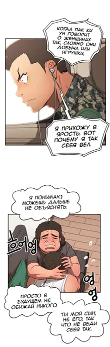 Refrain Love ch.1-48, Русский