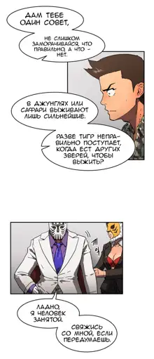 Refrain Love ch.1-48, Русский