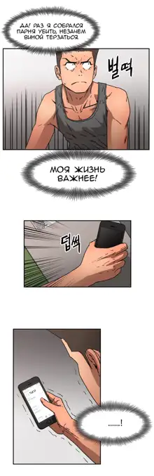 Refrain Love ch.1-48, Русский