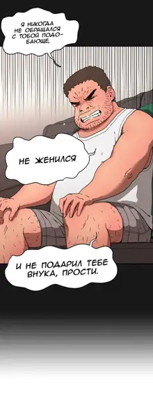 Refrain Love ch.1-48, Русский