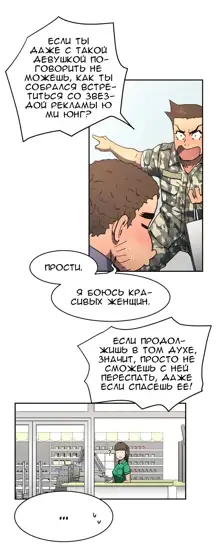 Refrain Love ch.1-48, Русский