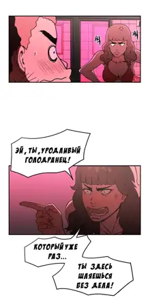 Refrain Love ch.1-48, Русский