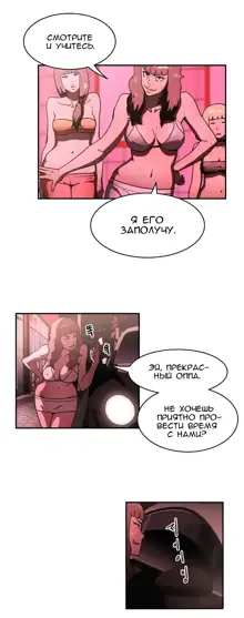 Refrain Love ch.1-48, Русский