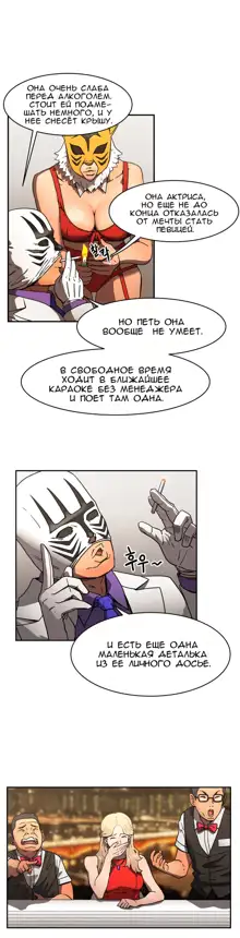 Refrain Love ch.1-48, Русский