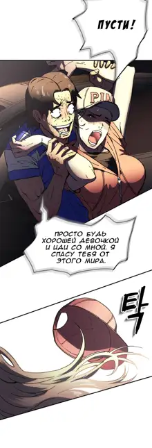 Refrain Love ch.1-48, Русский