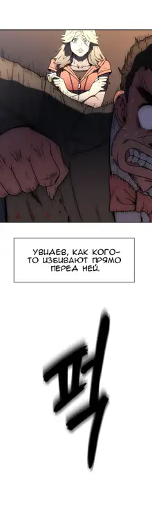 Refrain Love ch.1-48, Русский