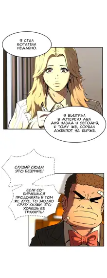 Refrain Love ch.1-48, Русский