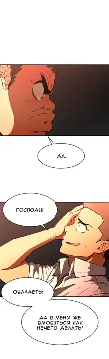 Refrain Love ch.1-48, Русский