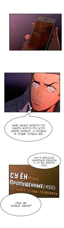 Refrain Love ch.1-48, Русский