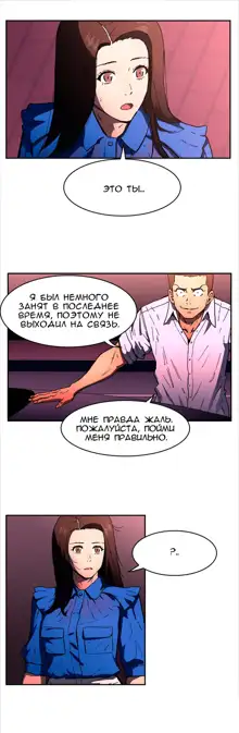 Refrain Love ch.1-48, Русский