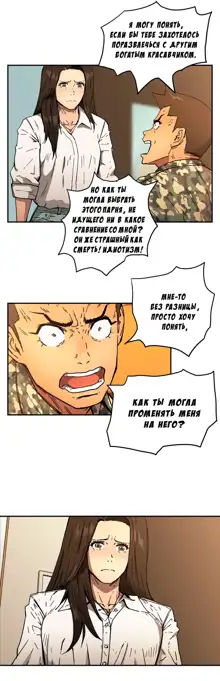 Refrain Love ch.1-48, Русский