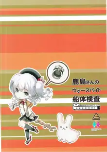 鹿島さんのウォースパイト船体検査, 日本語