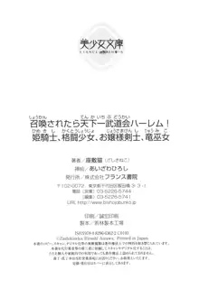 召喚されたら天下一武道会ハーレム! 姫騎士、格闘少女、お嬢様剣士、竜巫女, 日本語