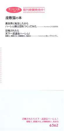 召喚されたら天下一武道会ハーレム! 姫騎士、格闘少女、お嬢様剣士、竜巫女, 日本語