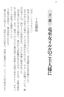 召喚されたら天下一武道会ハーレム! 姫騎士、格闘少女、お嬢様剣士、竜巫女, 日本語